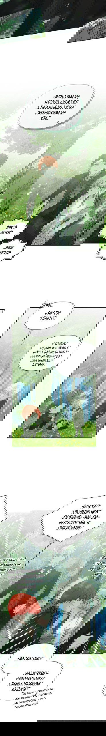 Манга Счастливый финал для умирающей злодейки - Глава 110 Страница 16