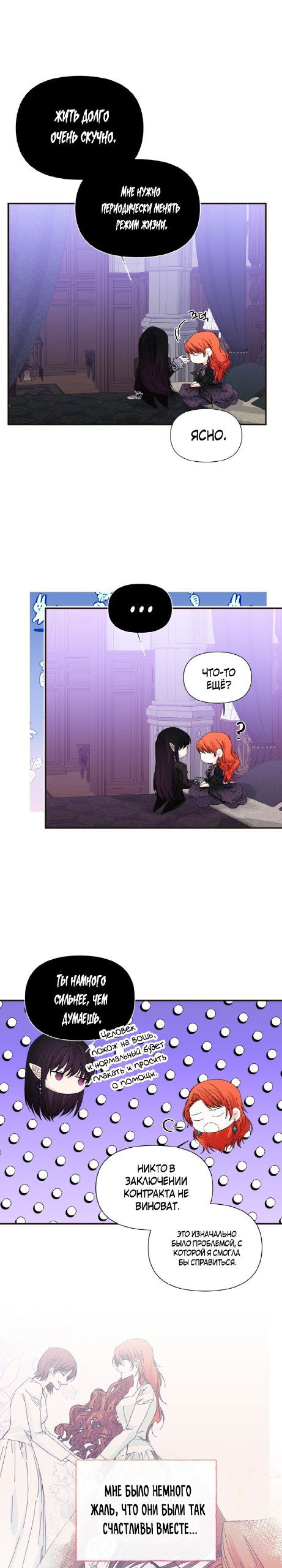 Манга Счастливый финал для умирающей злодейки - Глава 110 Страница 7