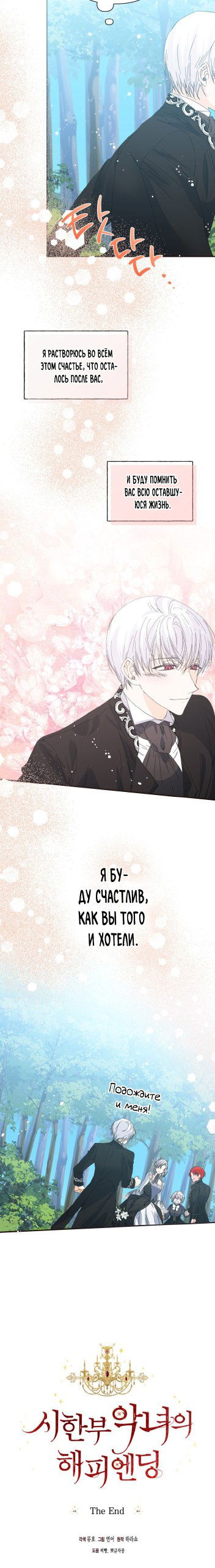 Манга Счастливый финал для умирающей злодейки - Глава 110 Страница 25