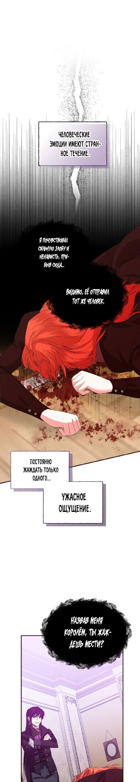 Манга Счастливый финал для умирающей злодейки - Глава 110 Страница 1