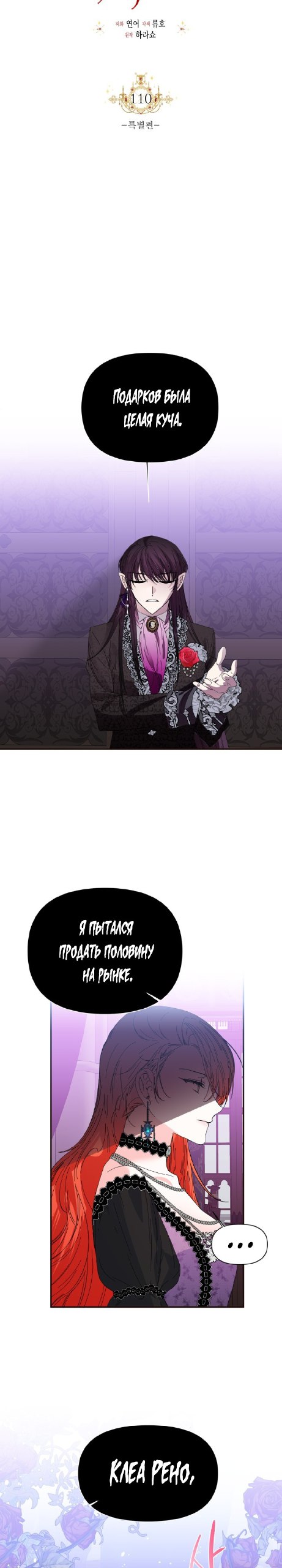 Манга Счастливый финал для умирающей злодейки - Глава 110 Страница 3