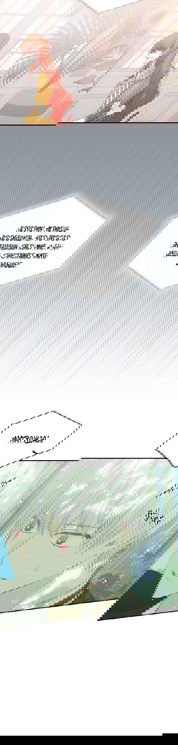 Манга Счастливый финал для умирающей злодейки - Глава 110 Страница 21