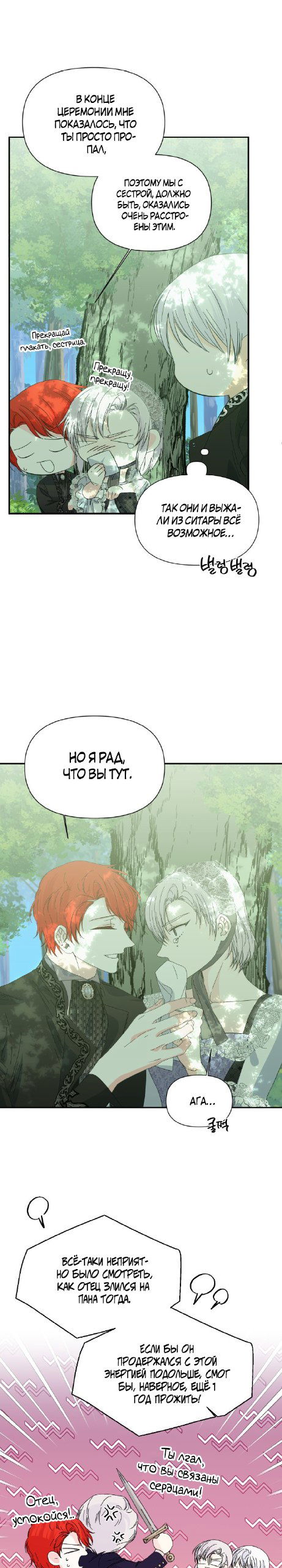 Манга Счастливый финал для умирающей злодейки - Глава 110 Страница 18