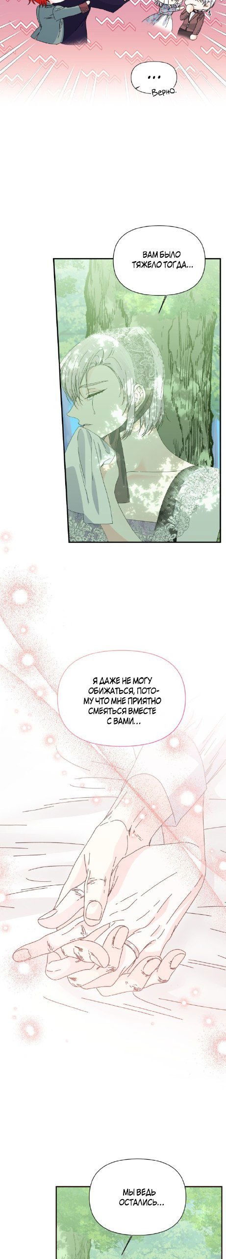 Манга Счастливый финал для умирающей злодейки - Глава 110 Страница 19