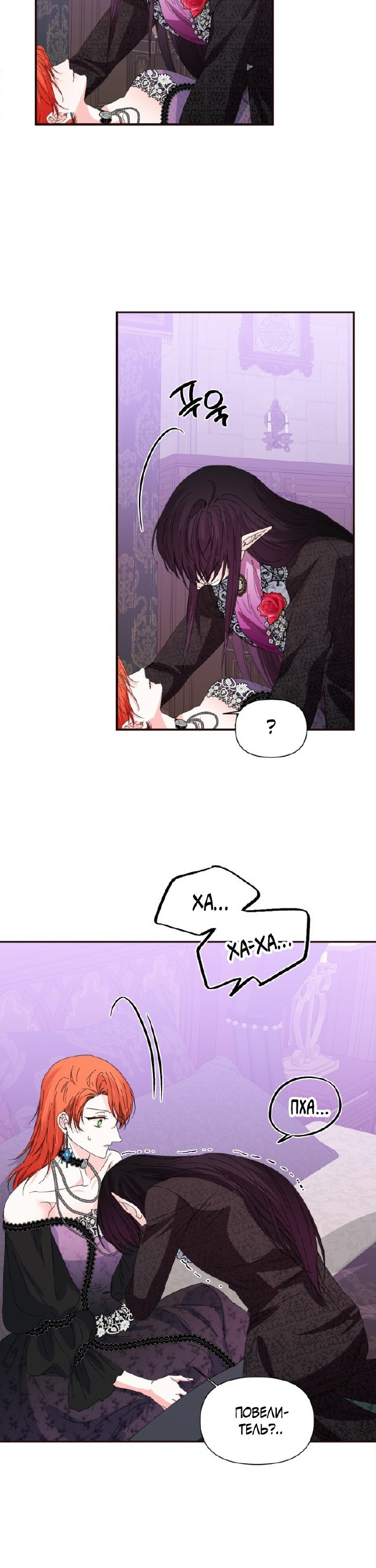 Манга Счастливый финал для умирающей злодейки - Глава 110 Страница 11