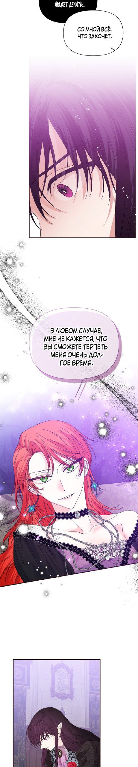 Манга Счастливый финал для умирающей злодейки - Глава 110 Страница 10