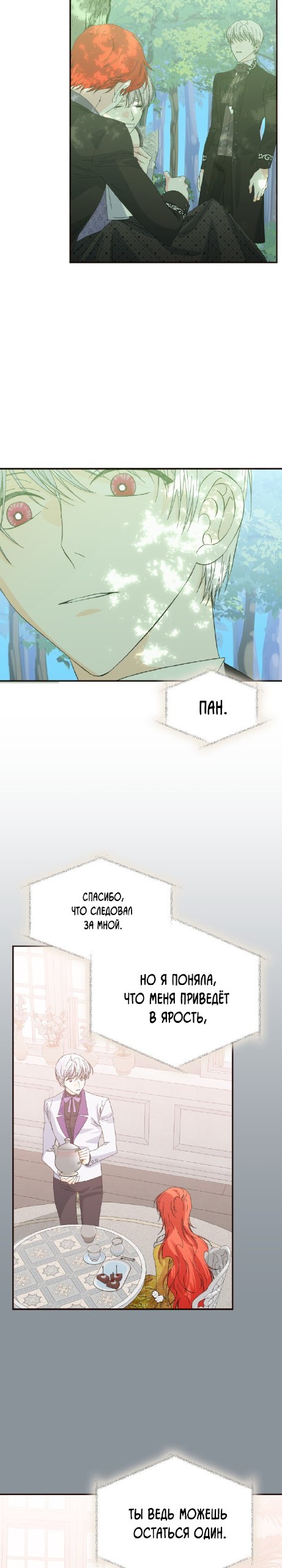 Манга Счастливый финал для умирающей злодейки - Глава 110 Страница 20