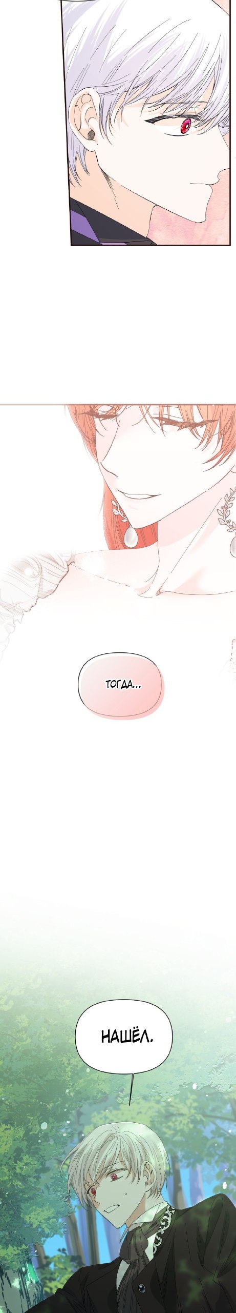 Манга Счастливый финал для умирающей злодейки - Глава 110 Страница 15