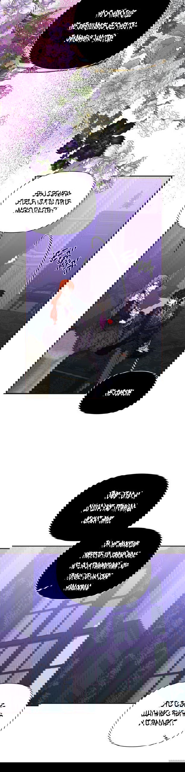 Манга Счастливый финал для умирающей злодейки - Глава 110 Страница 6