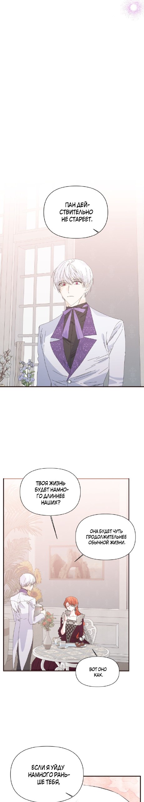 Манга Счастливый финал для умирающей злодейки - Глава 110 Страница 14