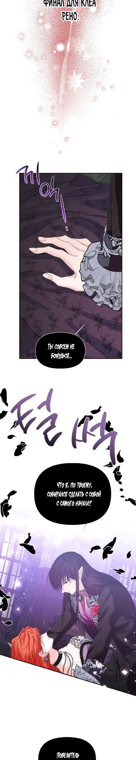 Манга Счастливый финал для умирающей злодейки - Глава 110 Страница 9