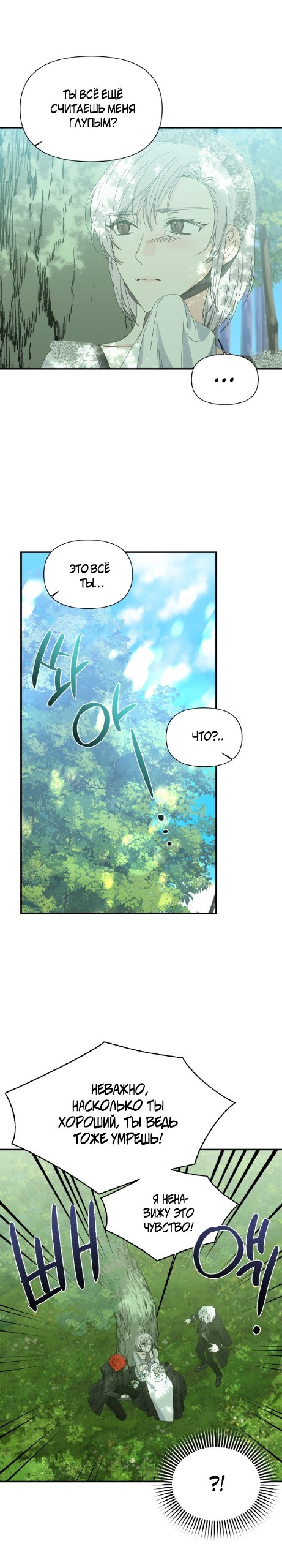 Манга Счастливый финал для умирающей злодейки - Глава 110 Страница 17