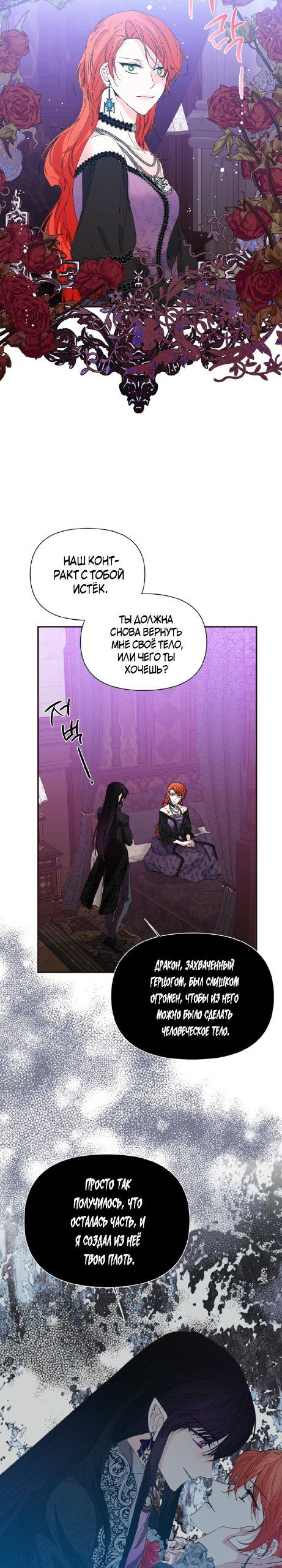 Манга Счастливый финал для умирающей злодейки - Глава 110 Страница 4