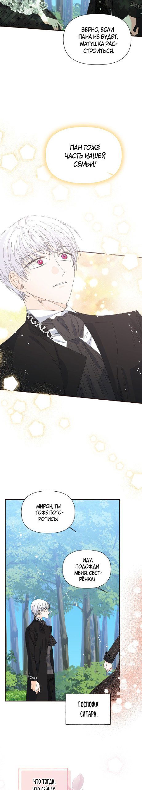 Манга Счастливый финал для умирающей злодейки - Глава 110 Страница 23