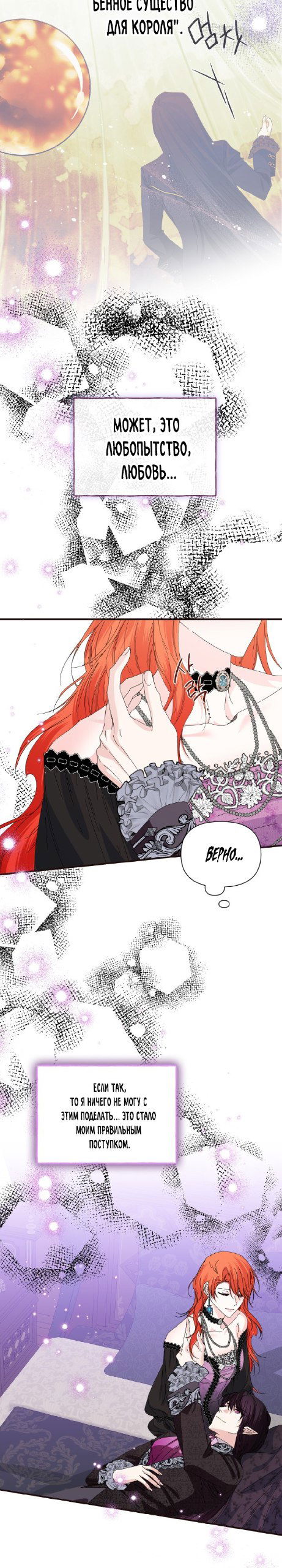 Манга Счастливый финал для умирающей злодейки - Глава 110 Страница 13