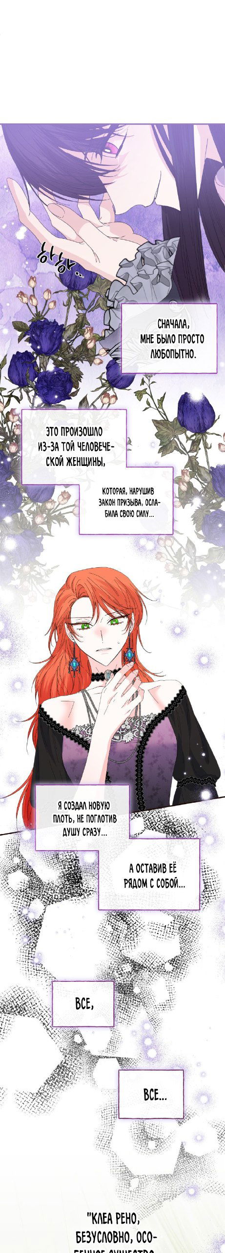 Манга Счастливый финал для умирающей злодейки - Глава 110 Страница 12