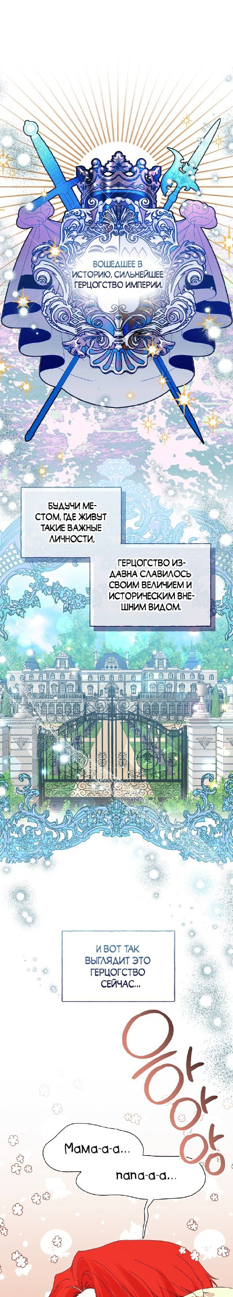 Манга Счастливый финал для умирающей злодейки - Глава 109 Страница 1