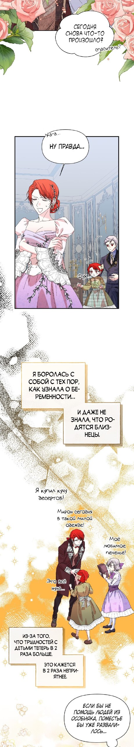 Манга Счастливый финал для умирающей злодейки - Глава 109 Страница 7