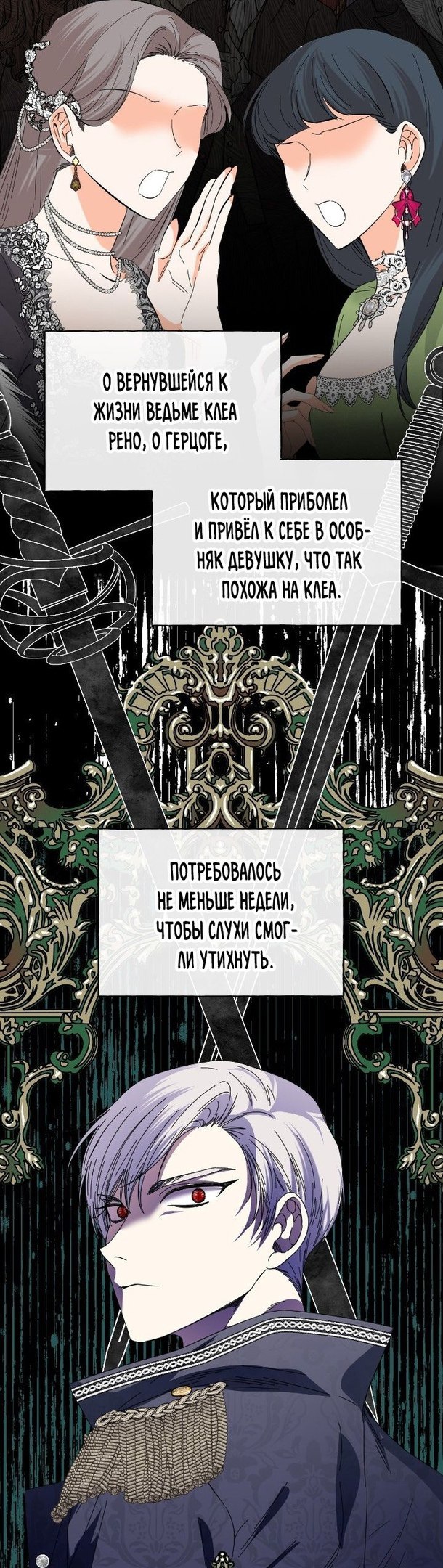 Манга Счастливый финал для умирающей злодейки - Глава 107 Страница 2