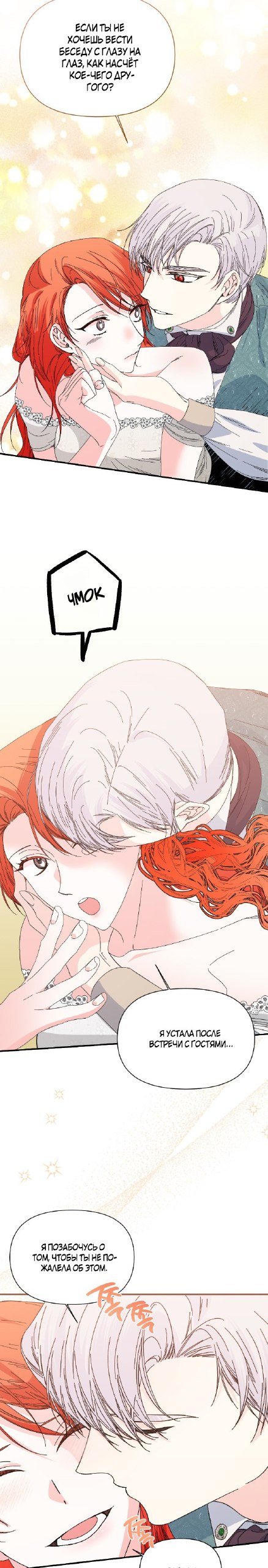Манга Счастливый финал для умирающей злодейки - Глава 106 Страница 21