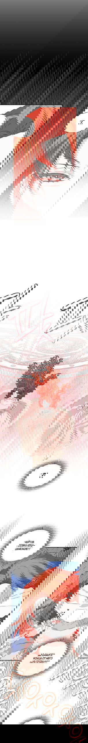 Манга Счастливый финал для умирающей злодейки - Глава 103 Страница 5