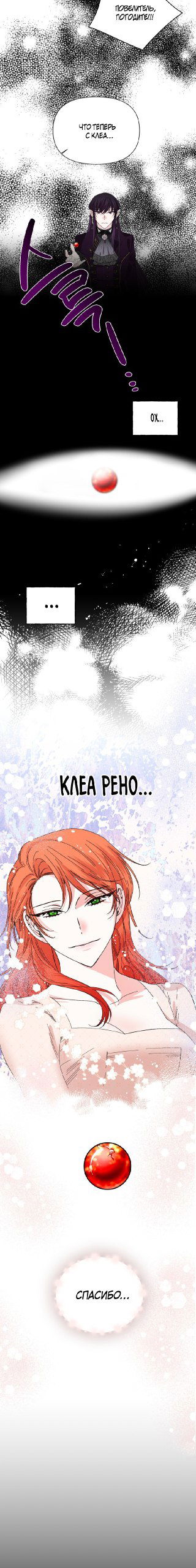 Манга Счастливый финал для умирающей злодейки - Глава 103 Страница 4