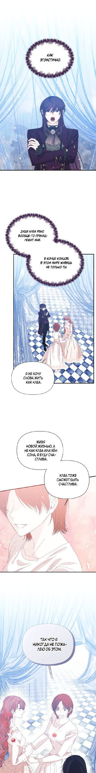 Манга Счастливый финал для умирающей злодейки - Глава 103 Страница 1