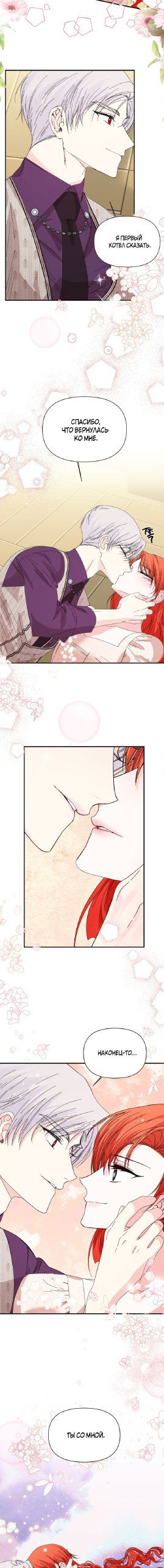 Манга Счастливый финал для умирающей злодейки - Глава 103 Страница 10