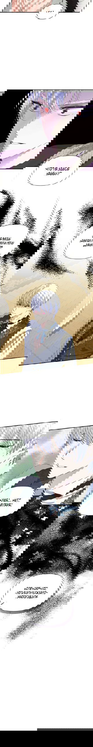 Манга Счастливый финал для умирающей злодейки - Глава 103 Страница 16