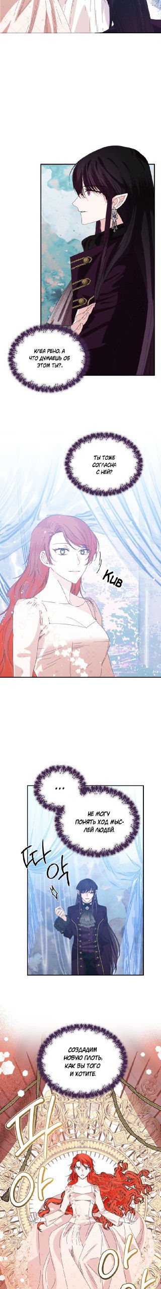 Манга Счастливый финал для умирающей злодейки - Глава 103 Страница 2