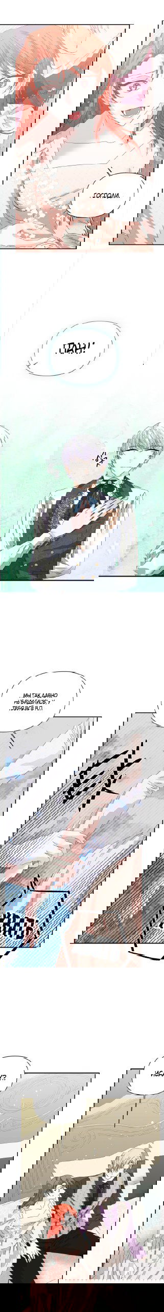 Манга Счастливый финал для умирающей злодейки - Глава 103 Страница 15