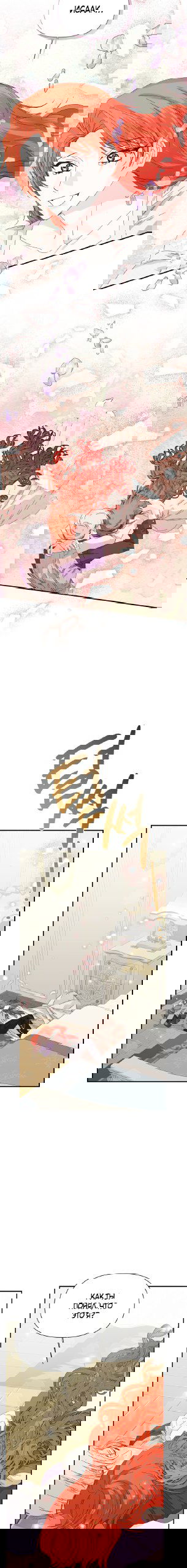 Манга Счастливый финал для умирающей злодейки - Глава 103 Страница 7