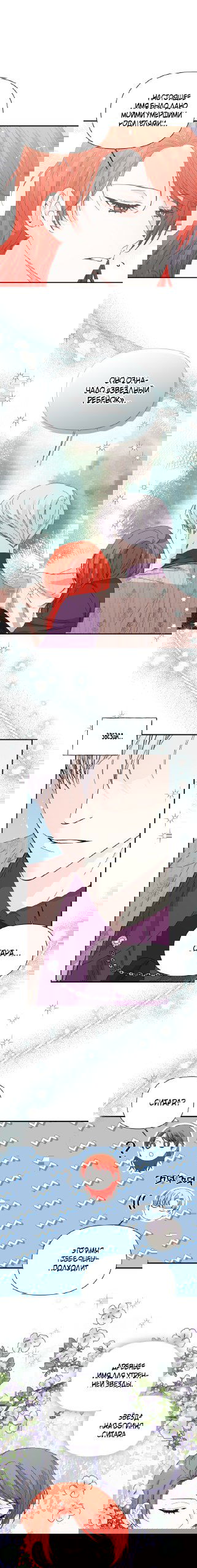 Манга Счастливый финал для умирающей злодейки - Глава 103 Страница 13