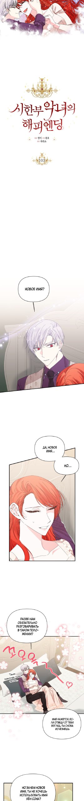 Манга Счастливый финал для умирающей злодейки - Глава 103 Страница 11