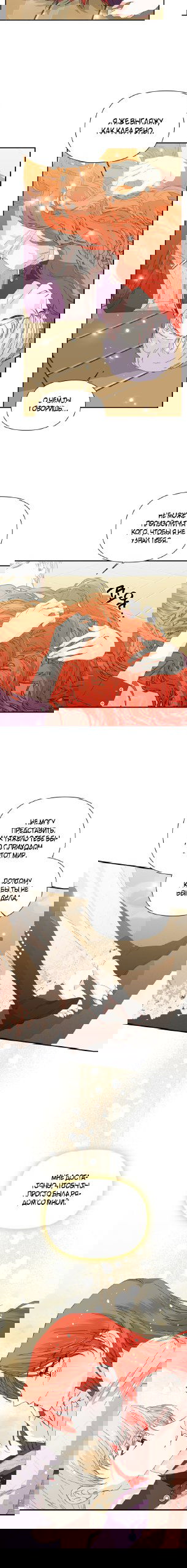 Манга Счастливый финал для умирающей злодейки - Глава 103 Страница 8