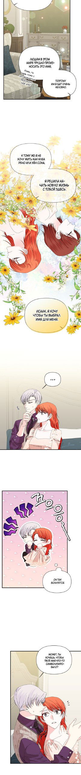 Манга Счастливый финал для умирающей злодейки - Глава 103 Страница 12