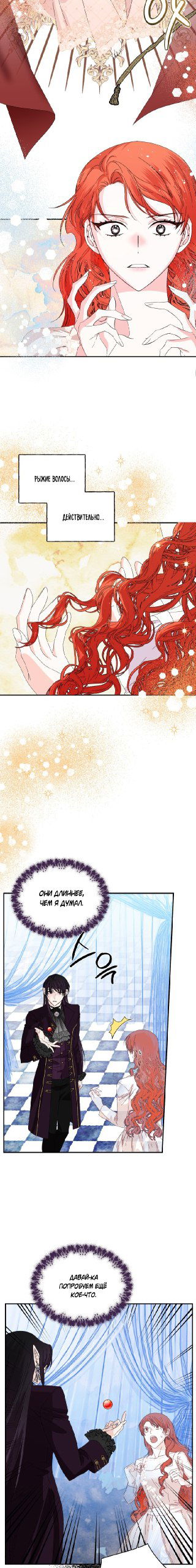 Манга Счастливый финал для умирающей злодейки - Глава 103 Страница 3