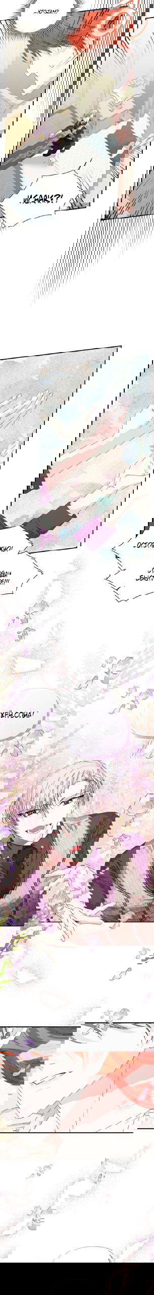 Манга Счастливый финал для умирающей злодейки - Глава 103 Страница 6