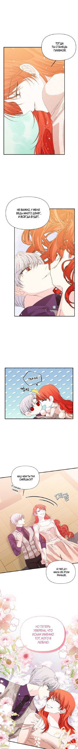 Манга Счастливый финал для умирающей злодейки - Глава 103 Страница 9