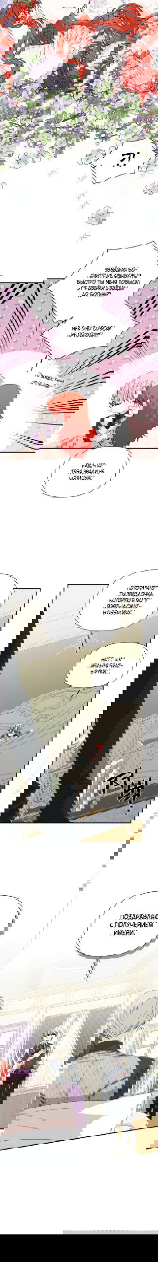 Манга Счастливый финал для умирающей злодейки - Глава 103 Страница 14