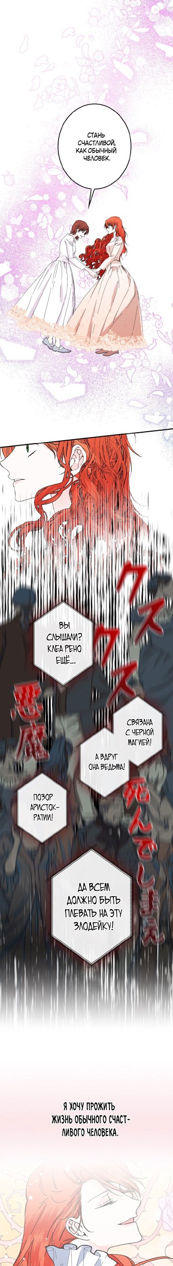 Манга Счастливый финал для умирающей злодейки - Глава 102 Страница 14