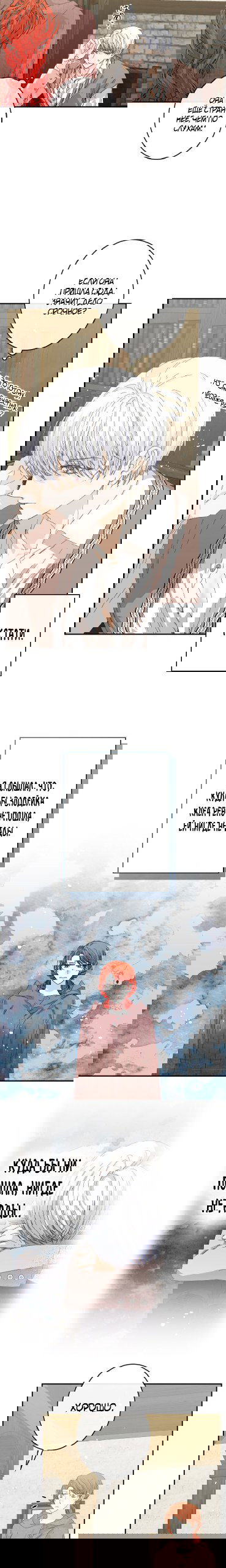 Манга Счастливый финал для умирающей злодейки - Глава 101 Страница 8