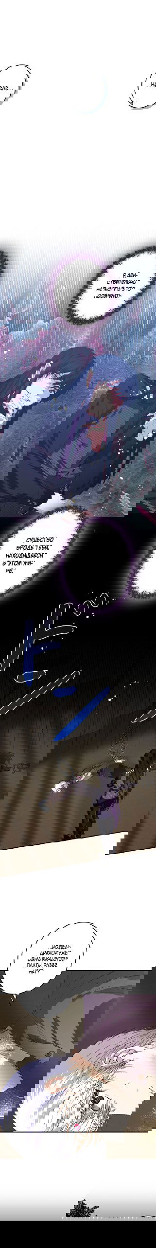 Манга Счастливый финал для умирающей злодейки - Глава 101 Страница 2