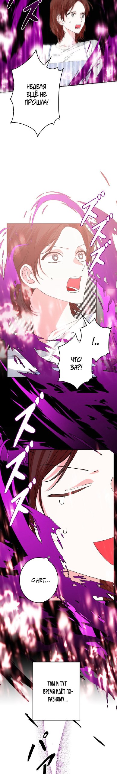 Манга Счастливый финал для умирающей злодейки - Глава 101 Страница 19