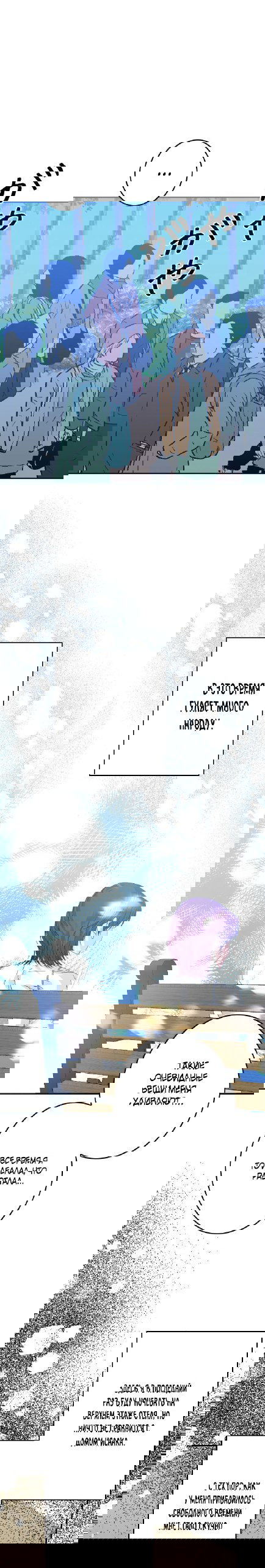 Манга Счастливый финал для умирающей злодейки - Глава 101 Страница 13