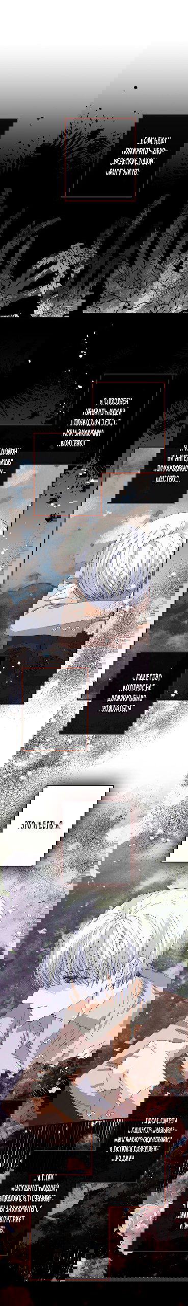 Манга Счастливый финал для умирающей злодейки - Глава 101 Страница 5