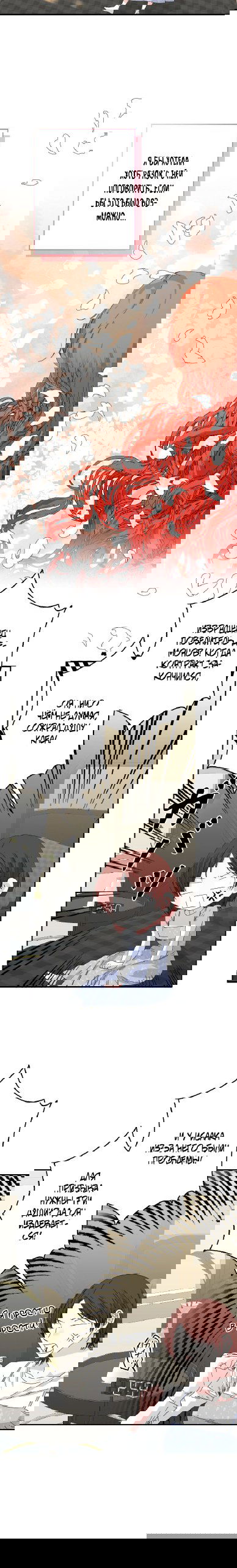 Манга Счастливый финал для умирающей злодейки - Глава 101 Страница 17