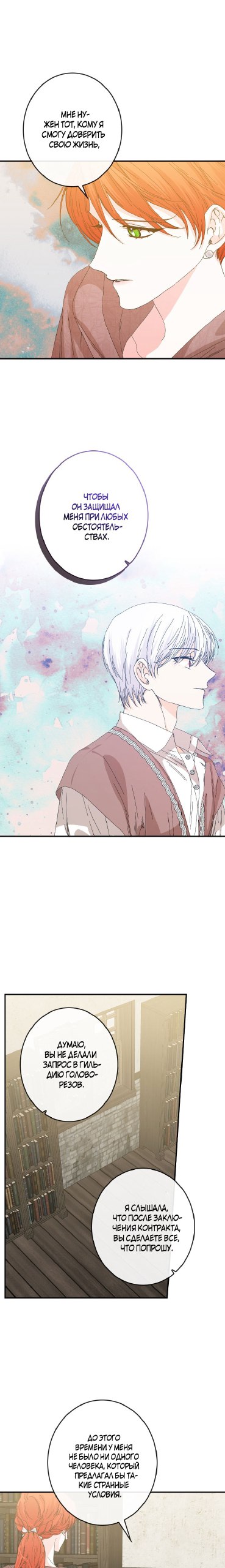 Манга Счастливый финал для умирающей злодейки - Глава 101 Страница 7