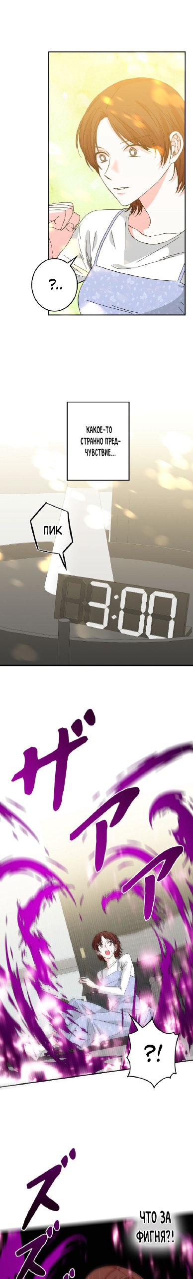 Манга Счастливый финал для умирающей злодейки - Глава 101 Страница 18