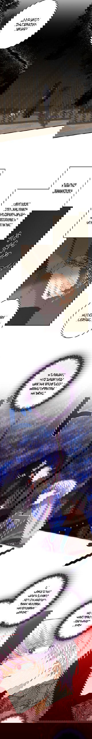 Манга Счастливый финал для умирающей злодейки - Глава 101 Страница 3